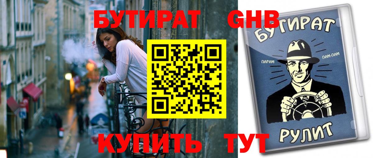 БУТИРАТ бутандиол Воронеж