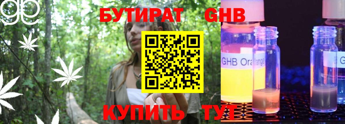 БУТИРАТ оксибутират  БУТИРАТ  Воронеж  Вход с VPN 