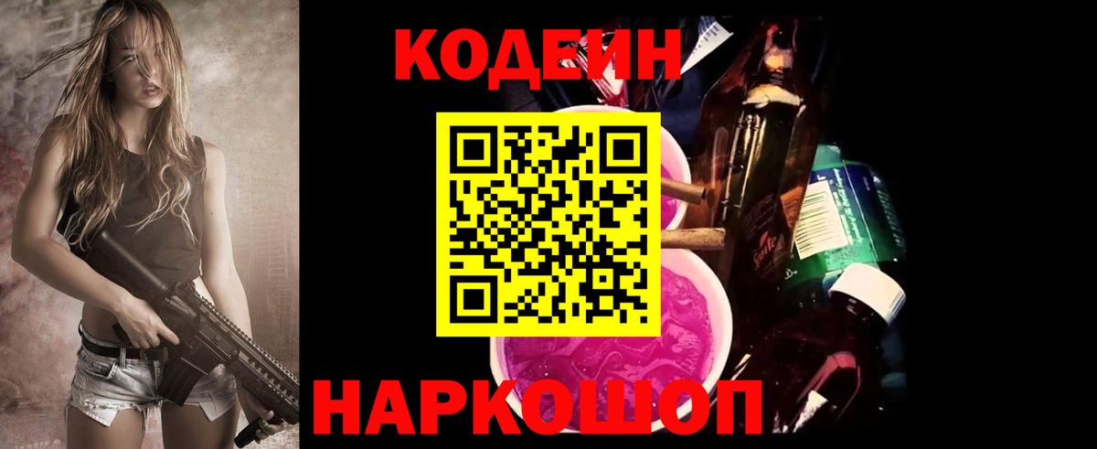 Кодеин напиток Lean (лин)  Вход с VPN  сколько стоит  Воронеж 