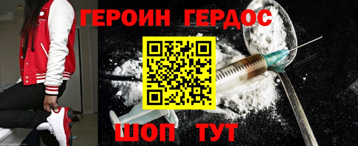 Героин герыч Воронеж