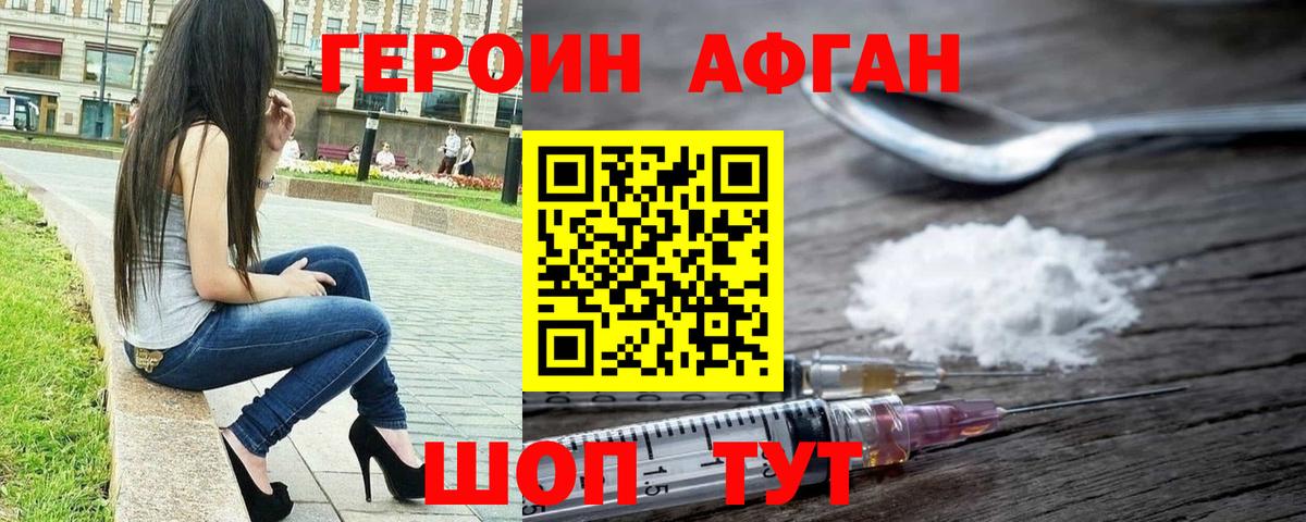 Героин  ГЕРОИН герыч  Вход с VPN  Воронеж 